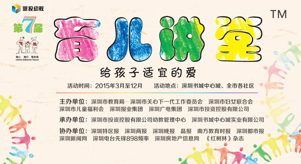 育儿讲堂_深圳新闻网